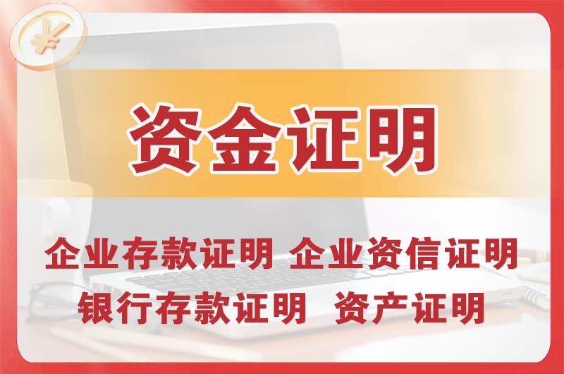 阿拉善银行存款证明