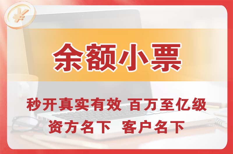 阿拉善余额小票